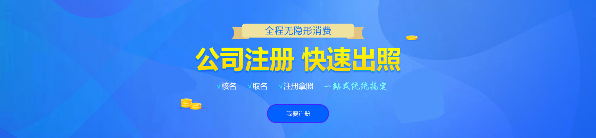 盖州注册公司网